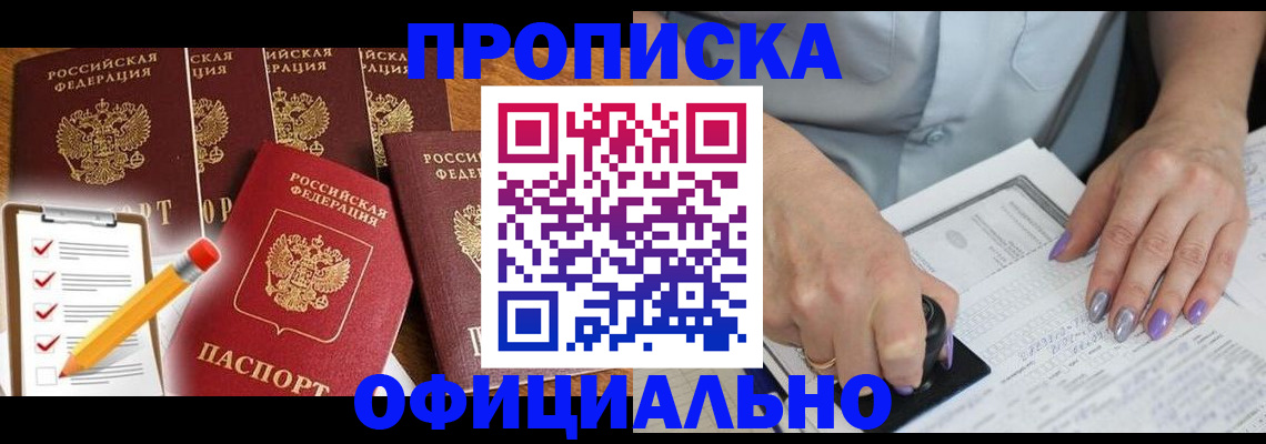 временная регистрация для школы в Омутнинске